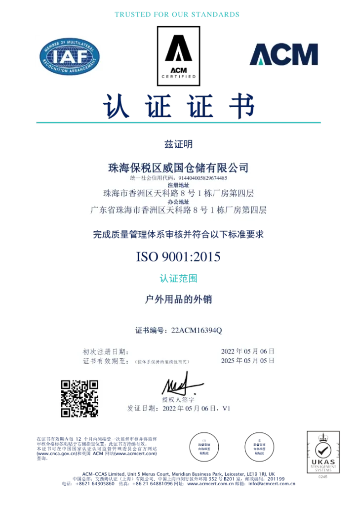 Weiguo ISO 9001:2015 Quality Management Certificate